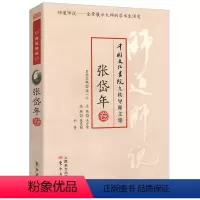 [正版]满38中国文化书院九秩导师文集·师道师说:张岱年卷//张岱年全集中国哲学史史料学书籍
