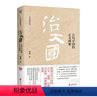 [正版]精装治大国古代中国的正义两难熊逸著思想隐士古代中国的正义道德伦理书籍