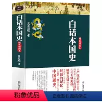 [正版]精装白话本国史插图版吕思勉著