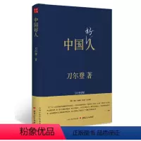[正版](精装)中国好人 刀尔登读史书籍