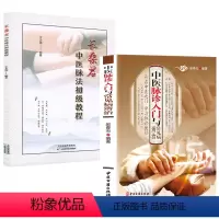 [正版](2册)长桑君中医脉法初级教程集+中医脉诊入门与常见病辨治