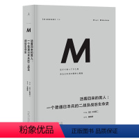 [正版]译丛018 活着回来的男人 一个普通日本兵的二战及战后生命史 [日] 小熊英二 著 日本 二战 历史 理想