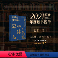 [正版]森林、冰河与鲸 [日]星野道夫 著/曹逸冰 译 日本摄影 北极阿拉斯加 因纽特人 图腾崇拜 随笔 自然文库