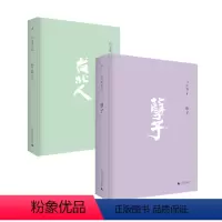 [正版]孽子+台北人 两册套装 白先勇 著 一把青 中国现代当代文学小说书籍 图书