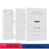[正版] 白日尽头+客乡+时世逝 3册套装 燕妮埃彭贝克 当代杰出的德语小说家之一 中文世界首次引进 狐狸 理想