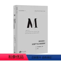 [正版]译丛051身份政治 对尊严与认同的渴求 弗朗西斯·福山 著 一本书讲透