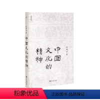 [正版]中国文化的精神 许倬云 历史研究 万古江河 剑桥插图中国史 追寻现代中国 书