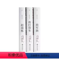 [正版]将军族+夜行货车+赵南栋 陈映真小说全集3册 风靡台湾半个多世纪的中文小说经典 为受侮辱的人重新找回尊严 图书