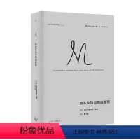 [正版]译丛059 坂本龙马与明治维新 马里乌斯·詹森 著 许知远导读 了解明治维新的经典之作 从坂本龙马的传奇一生切