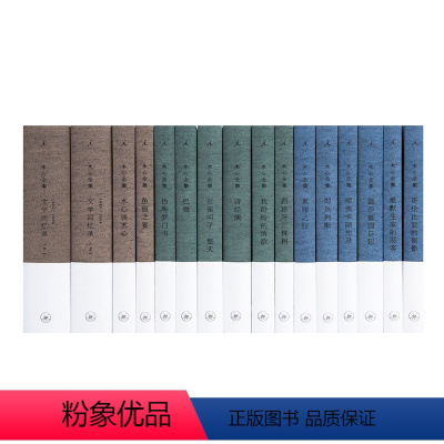 [正版] 木心全集套装 含木心诗选、豹变 18册 布面精装 附赠木心别册 陈丹青 梁文道 文学回忆录 木心谈木心