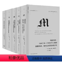 [正版]理想国23年译丛059-063套装 何故为敌 无尽沧桑 创造欧洲人 圣巴托罗缪大屠杀 坂本龙马与明治维新 理想