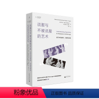 [正版]说服与不被说服的艺术 论证中的演绎、归纳和谬误 瓦尔特•辛诺特-阿姆斯特朗 说服 演绎 归纳 谬误 大问题