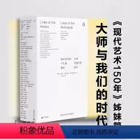 [正版]当代艺术的十九副面孔 大师与我们的时代 现代艺术150年 姊妹篇,当代艺术的“观看之道” 图书