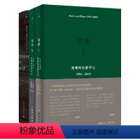 [正版]关于贾樟柯 套装3册 贾樟柯的世界 贾想1 贾想2 贾樟柯电影手记1996-2016 让米歇尔·付东 电影艺术