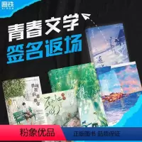 忽惊春到小桃枝(签名版) [正版]签名捡漏!!小说亲签特签限量返场 刺青敬山水长街好运时间观鹤笔记恃宠等古言言情小说青春