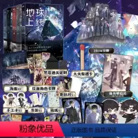 [全5册 加赠版]地球上线1-5 [正版]任选地球上线 全5册12345大结局全套装 悬疑推理无限流小说 全套实体书 莫