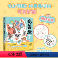 [正版]亲笔签名版有兽焉7 漫画 靴下猫腰子著 非人哉姐妹篇 搞笑漫画动漫国漫书籍万圣街 图书书籍周边绘本一人之下