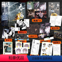 [正版]全2册 吞海1+2 淮上 小说 破云同享世界观 青春文学小说实体书言情 图书书籍破云123