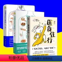 [全3册]你是你吃出来的 1+2+医食住行 [正版]全2册你是你吃出来的1+2 吃对少生病 健康营养饮食指南 破解食疗密