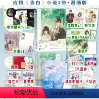 [正版]全3册告白1+2小说+漫画卷一 应橙著小说全集套装 言情青春文学小说实体书籍 图书