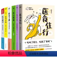 [全6册]懒系列 [正版]全6册懒系列医食住行+一起泡泡+医学就会+医点就通+医本正经+医目了然 说医漫画中医全