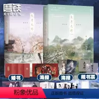 [正版]全2册长月无烬12完结篇小说 长月烬明书原著 藤萝为枝 实体书 黑月光拿稳be剧本 青春言情文学 磨铁图书 周