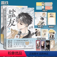 [正版]全2册 磨铁盐友12 漫画 京见 实体书漫画青春文学小说治愈新书 救命这个猫统治的世界作者新作 磨铁图书 书