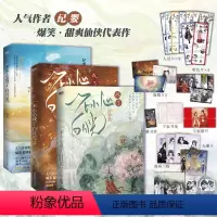 [正版]全3册一不小心成了白月光123大结局 纪婴小说 原不断作死后我成了白月光古言仙侠言情实体书图书