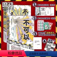 [正版]全2册不可以+不可以2消失的尸体 日道尾秀介 超越东野圭吾的推理日本悬疑烧脑叙述性诡计本格推理小说 图书外国