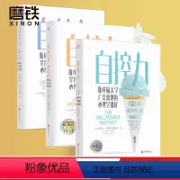 [正版]3册套装自控力1+2+3 凯利麦格尼格尔 成功掌握自己的时间和生活情绪 在运动自控中摆脱束缚 掌控自我管理图书
