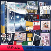 [正版]我要上学12 小说 红刺北 原名砸锅卖铁去上学 言情小说青春文学实体书 图书 书籍