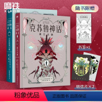 [正版]全2册克苏鲁神话克苏鲁的召唤+疯狂山脉 原著小说 洛氏原典神殿无名城完整洛夫克拉夫特全图鉴科幻恐怖悬疑籍死灵之