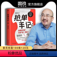 [正版]抢单手记 销售就是搞定人 倪建伟 中国式销售的经典 新增3万字抢单秘笈 42个实战故事 9个实用锦囊 10条销