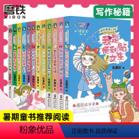 成长写作系列(全12册) [正版]全12册阳光姐姐小书房全套青少年成长伍美珍著儿童文学作文技巧我是学霸我怕谁三四五六年级