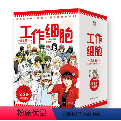 [新书 全6册]工作细胞 [正版]6册任选工作细胞漫画123456全6册 同名动漫漫画书籍 清水茜著 工作细胞燃系科普幽