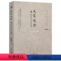 [正版]大家风貌细说当代文坛(巴金沈从文钱钟书贾平凹顾城刘心武金庸 柏杨白先勇…)往事书籍