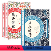 [正版](2册)后水浒传+续西游记