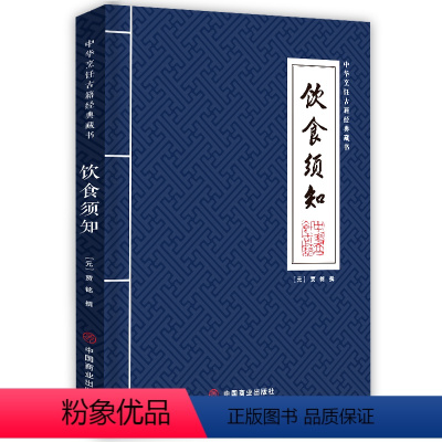 [正版]饮食须知 中国烹饪古籍经典藏书籍