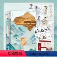 [正版]昭奚旧草 全2册 小说 书海沧生 古风奇幻之作 新增两篇番外 古言言情小说青春文学实体书 图书 书籍