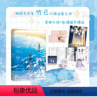 难哄.1 [正版]2024升级版难哄 竹已 实体书小说 偷偷藏不住折月亮作者 青春文学情感言情小说书籍 图书 书籍