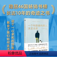 [正版]2023新版 简中一个叫欧维的男人决定 收藏版 弗雷德里克 巴克曼著 小说书籍 图书书籍 一个叫做欧维的男