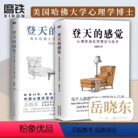 [正版]全2册登天的感觉 我在哈佛大学做心理咨询+心理咨询实用理论与技术12 岳晓东 成长心理学图书书籍自控力乌合