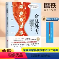 [正版]赠 血压仪书签命脉处方 吉训明 新书 训练血管 唤醒自愈力 在家做轻松防治血管问题 中医养生家庭保健医生书籍