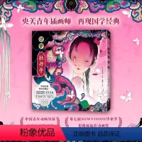 [正版]惊梦·牡丹亭 美学与文学的交织与融合 呈现东方诗意的传世爱情 60余幅灵性精致画作 图书 画集绘本漫画