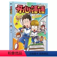 开心锤锤爆笑校园记 [正版]开心锤锤爆笑校园记 开心锤锤首部全新原创漫画 非抓帧 专属7-14岁的校园解压神器 少儿绘本