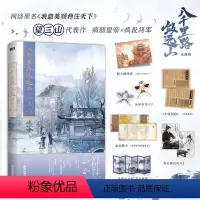 [正版]完结篇八千里路敛远山3大结局 小说 望三山 原名我靠美颜稳住天下 青春文学言情实体书 图书书籍