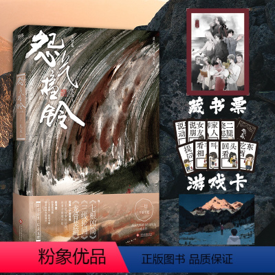 [正版]怨气撞铃完结篇 随书赠藏书票+不要做游戏卡+明信片半妖司藤 西出玉门 三线轮洄作者尾鱼悬疑恐怖侦探小说 图书书