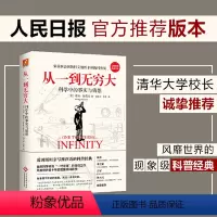 [正版]从一到无穷大 乔治伽莫夫 科学中的事实和臆测爱因斯坦亲写语科普 图书 书籍