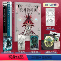 [全3册]克苏鲁神话 [正版]克苏鲁作品 全3册克苏鲁神话·众神典藏图集+克苏鲁的召唤+2·疯狂山脉 洛夫克拉夫特神话体