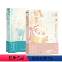 [正版]全2册 落池 全2册套装 完结篇小说 余酲经典代表作 青春文学小说言情实体书图书书籍